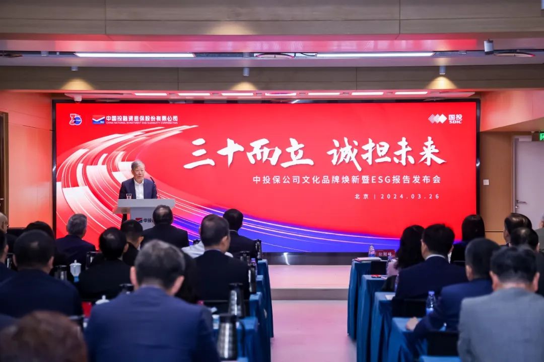三十而立 诚担未来!中投保举行文化品牌焕新暨ESG报告发布会