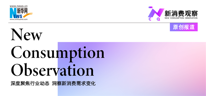 新消费观察 | 市场格局重塑,中高端女装变动中“求进”
