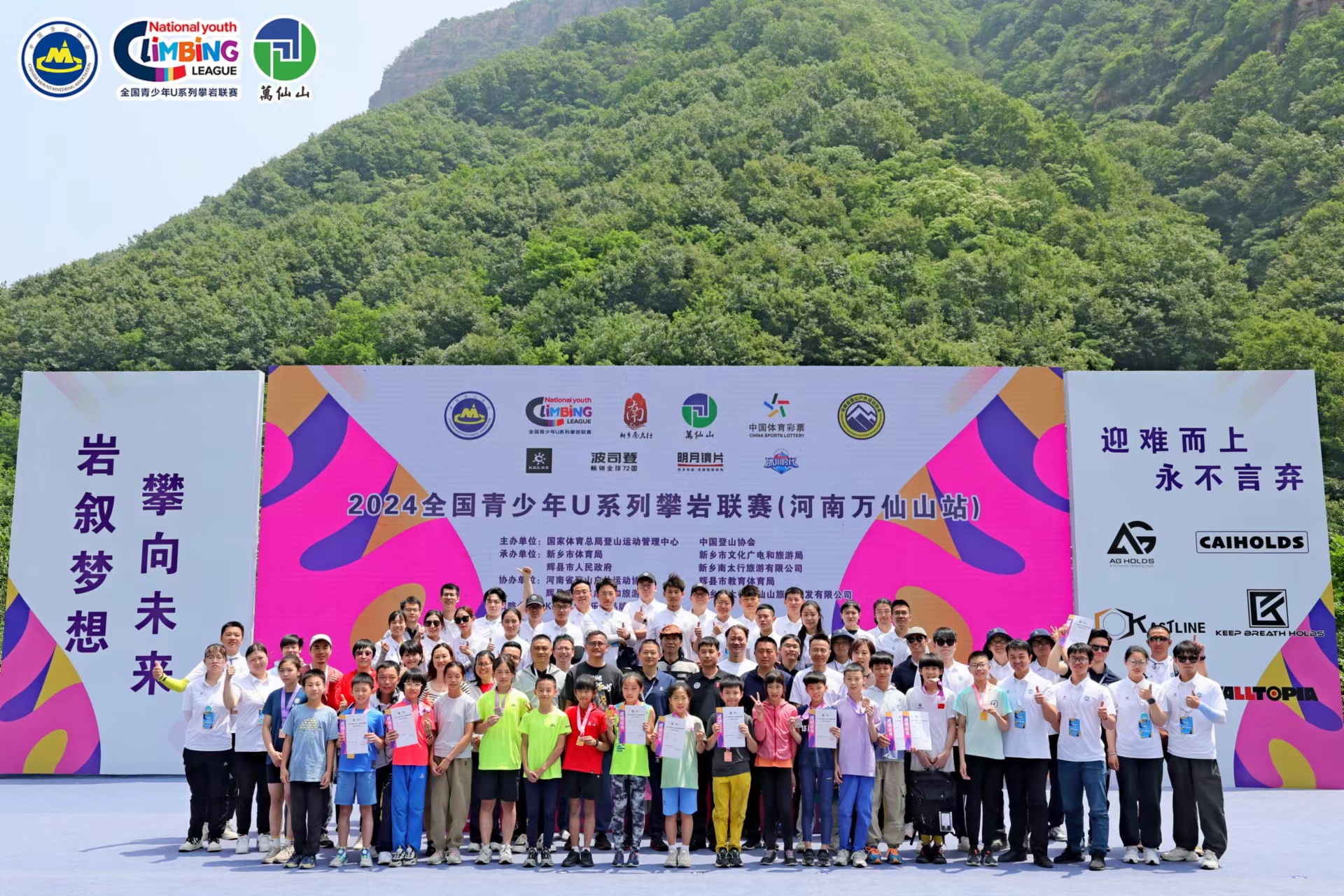 2024全国青少年U系列攀岩联赛(河南万仙山站)成功举办