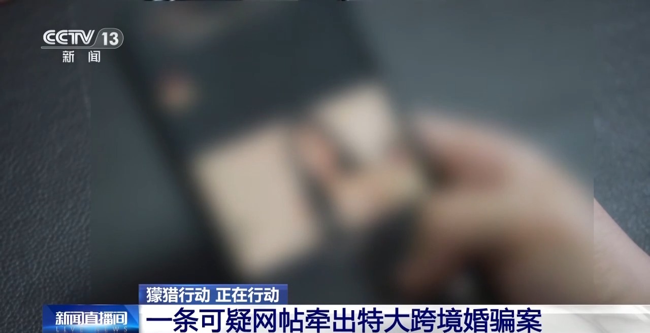 十几万娶的“外籍新娘”全跑路 揭秘跨境骗婚黑色产业链